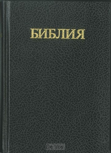 Russische bijbel 12x18