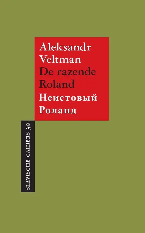 De razende Roland