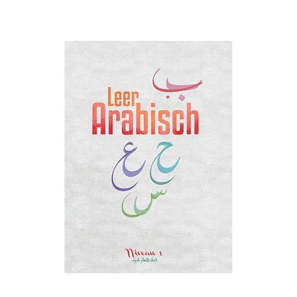 Leer Arabisch / Niveau 1: Het Arabische alfabet