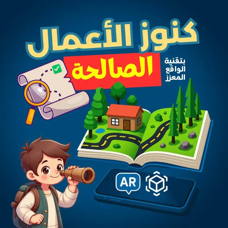 Die Schätze Der Guten Taten - ???? ??????? ???????