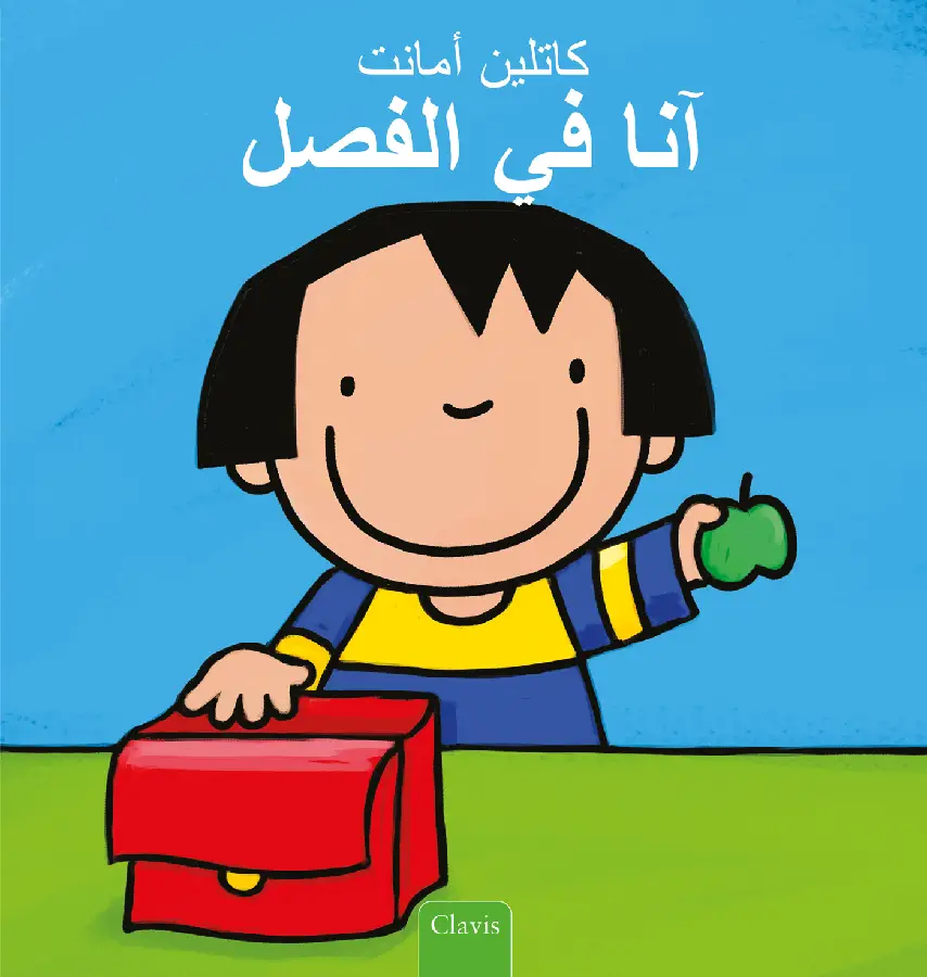 Anna in de klas (POD Arabische editie)