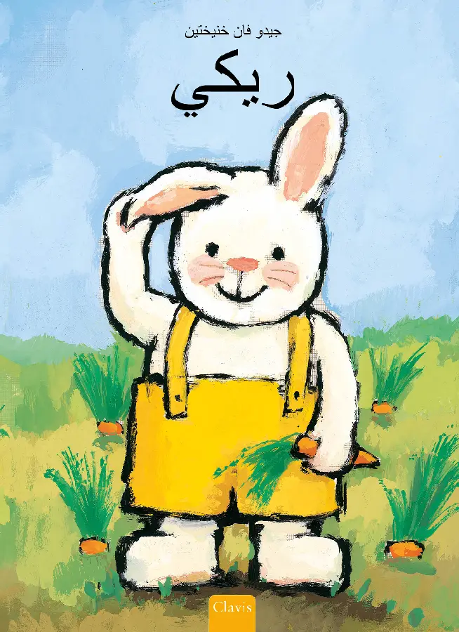 Rikki (POD Arabische editie)