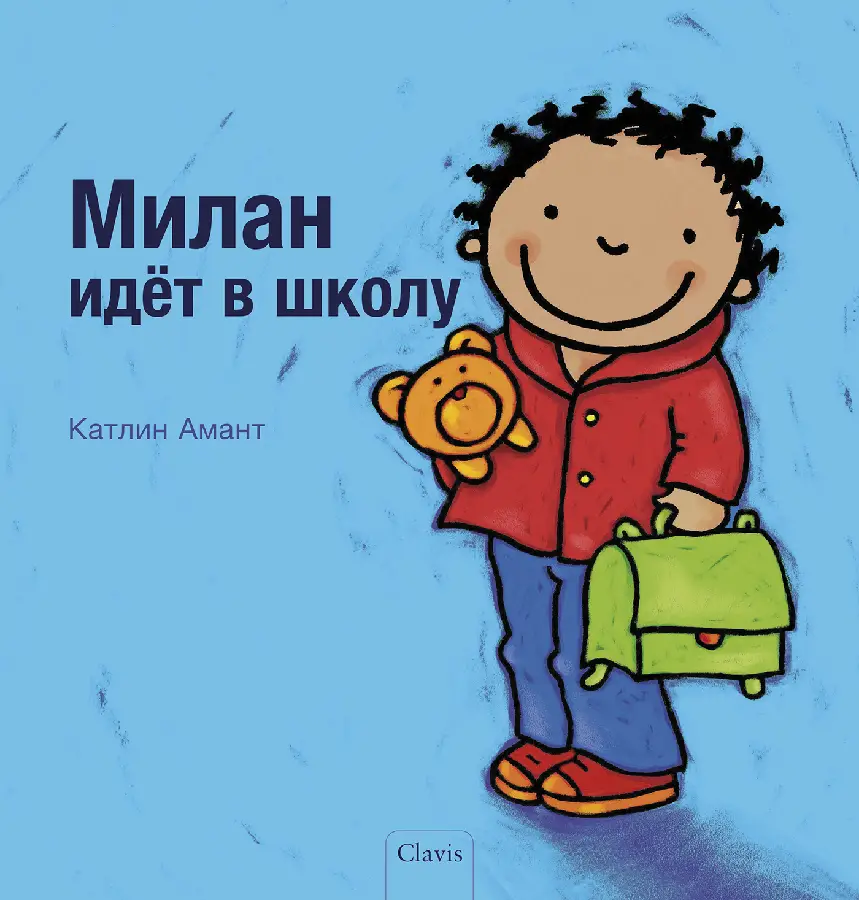 De eerste schooldag van Milan (POD Russische editie)