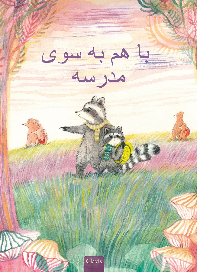 Samen naar school (POD Farsi editie)