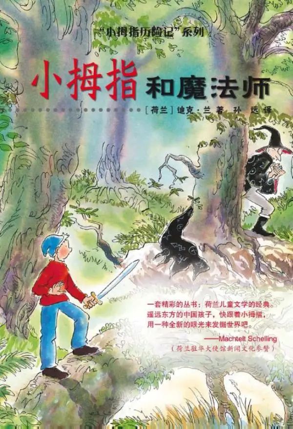 Pinky and the evil wizard Chinese editie